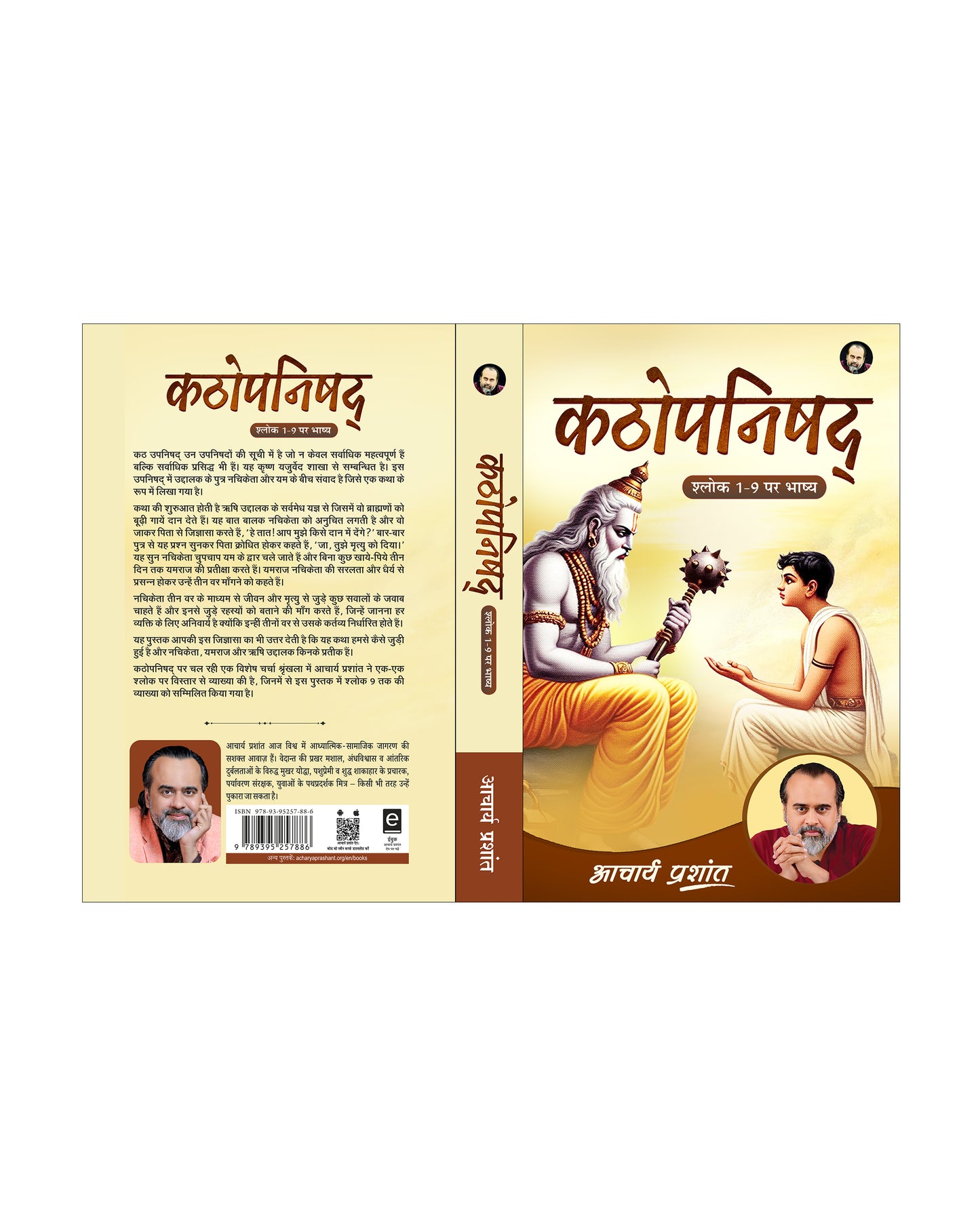 कठोपनिषद् भाष्य (Kathopanishad Bhashya)