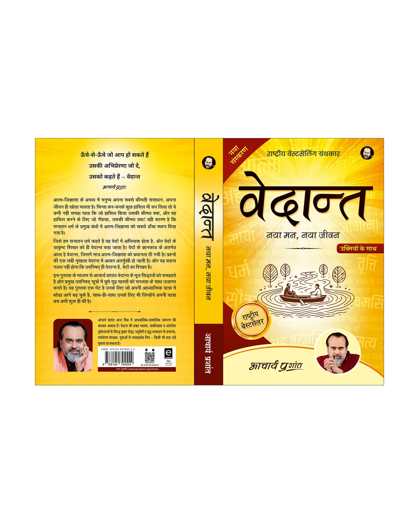 वेदान्त (Vedanta)