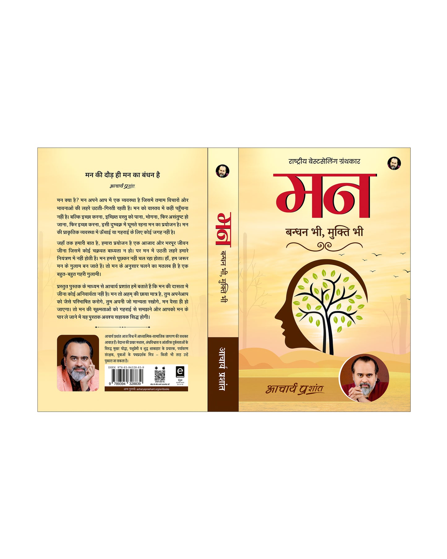मन (Mann)