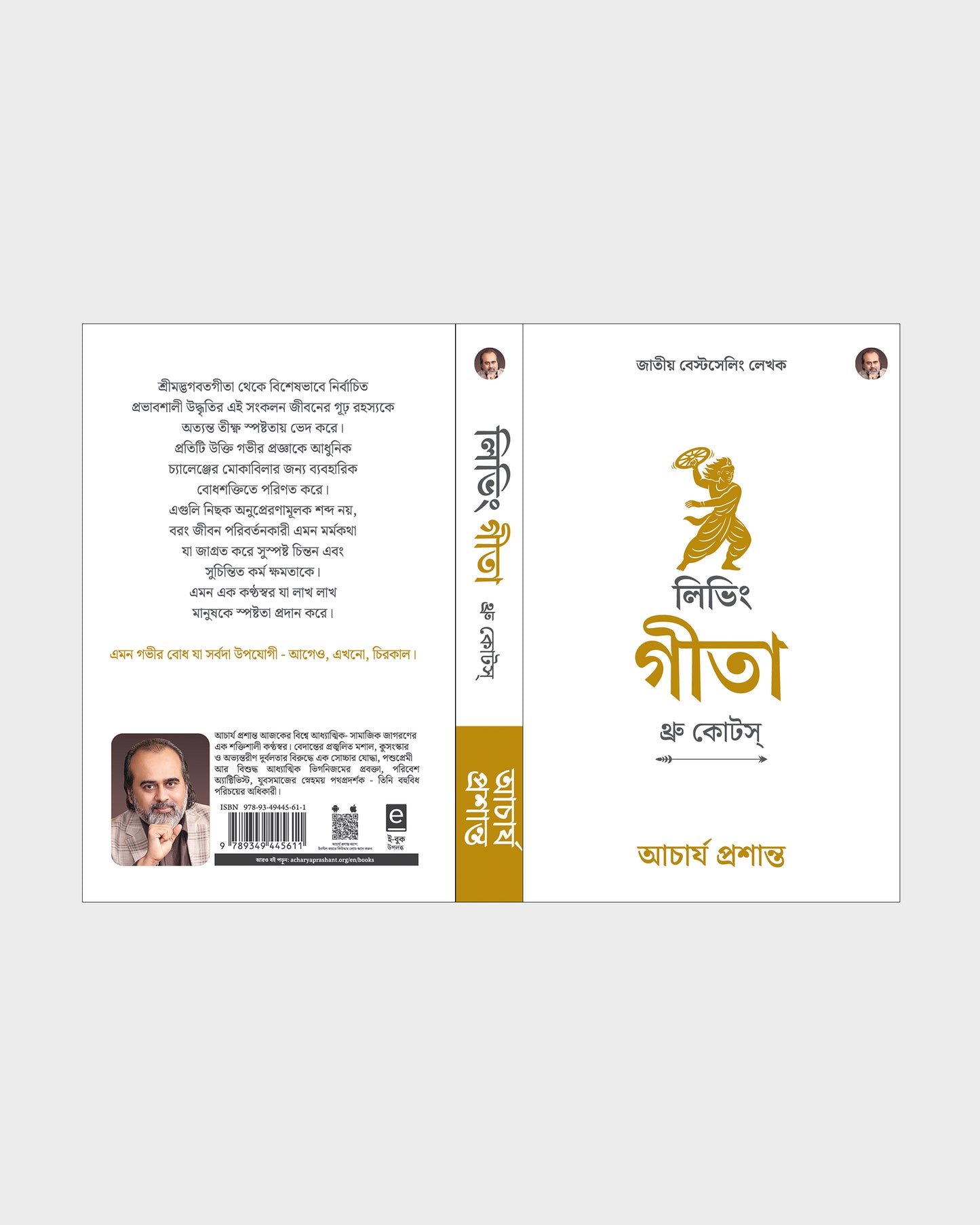 লিভিং গীতা : থ্রু কোটস্ (Living Gita: Through Quotes Bengali Edition)