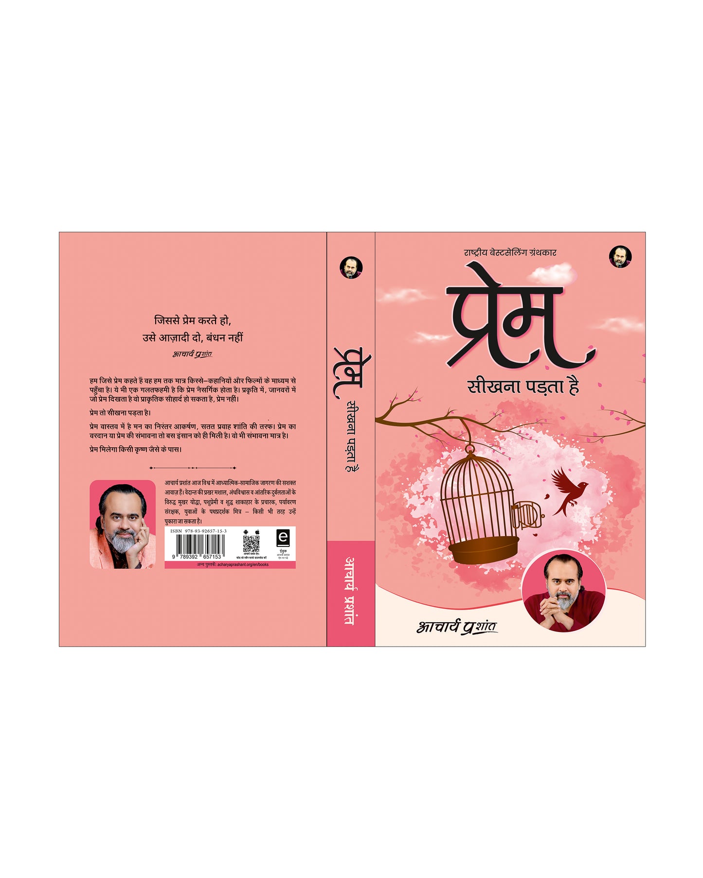 प्रेम सीखना पड़ता है (Prem Sikhna Padta Hai)