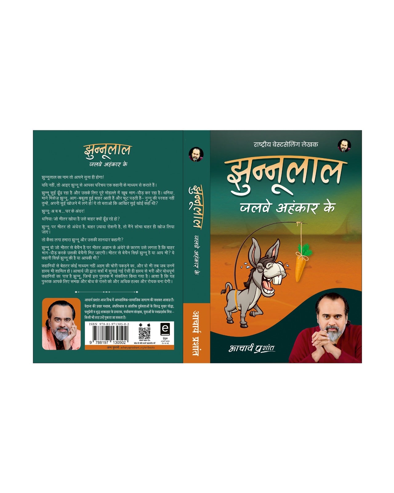 झुन्नूलाल (Jhunnulal)