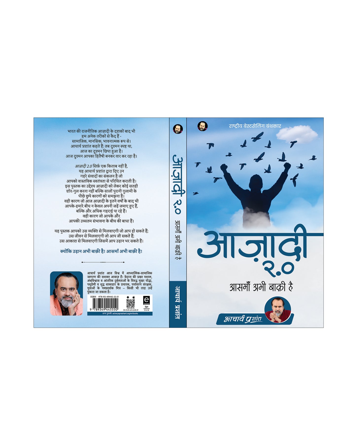 आज़ादी 2.0 (Azadi 2.0)