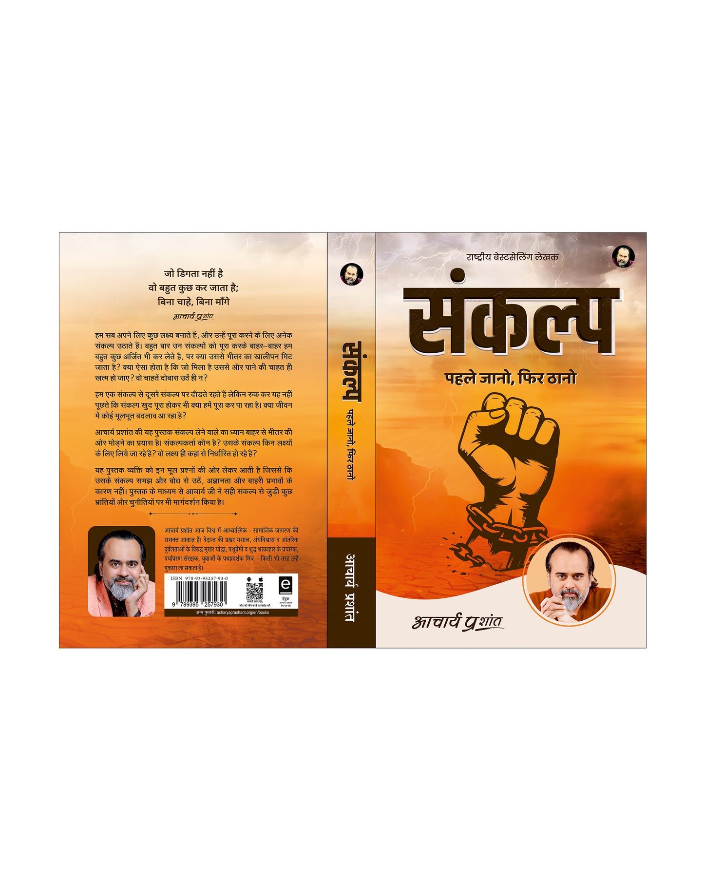 संकल्प (Sankalp)
