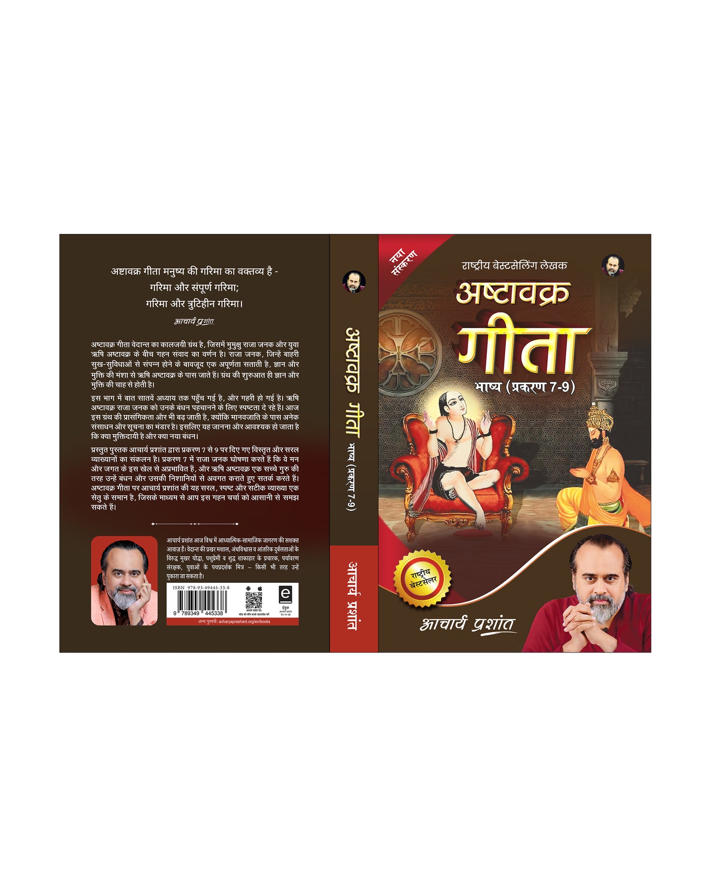 अष्टावक्र गीता भाष्य प्रकरण 7-9 (Ashtavakra Gita Bhashya Prakaran 7-9)