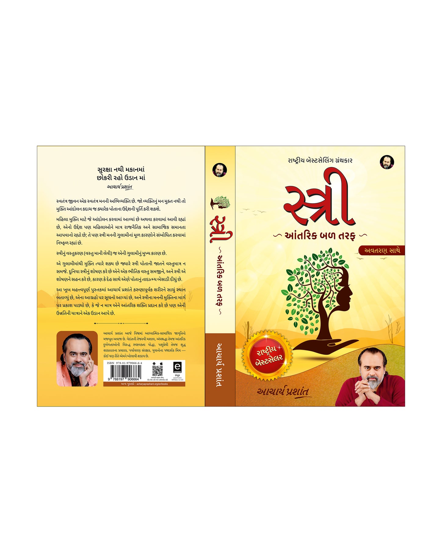 સ્ત્રી (Stree Gujarati Edition)