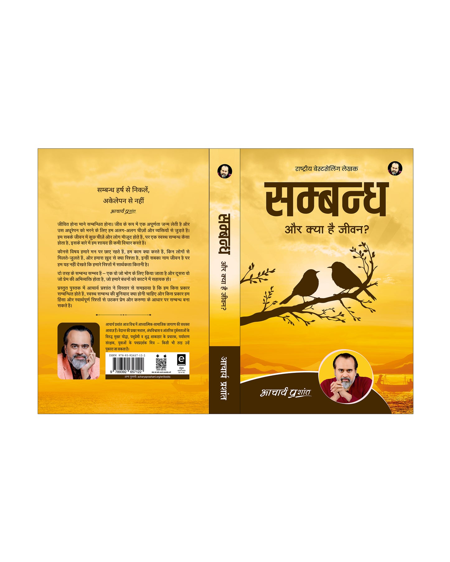 सम्बन्ध (Sambandh)