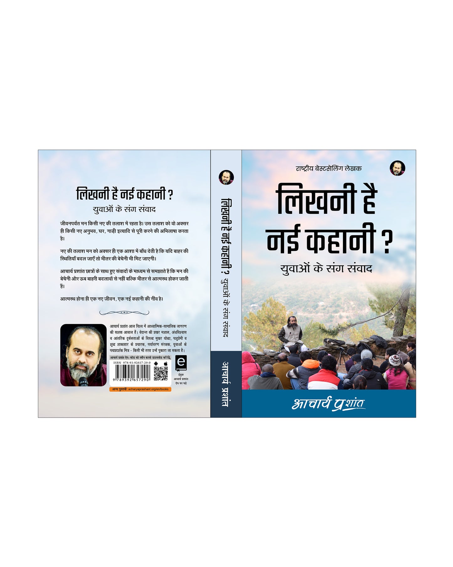 लिखनी है नई कहानी? (Likhni Hai Nayi Kahani?)