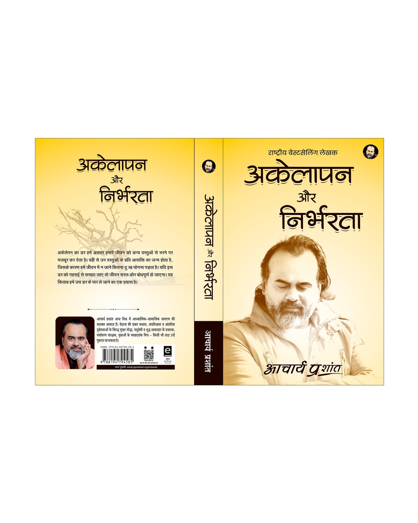 अकेलापन और निर्भरता (Akelapan aur Nirbharta)