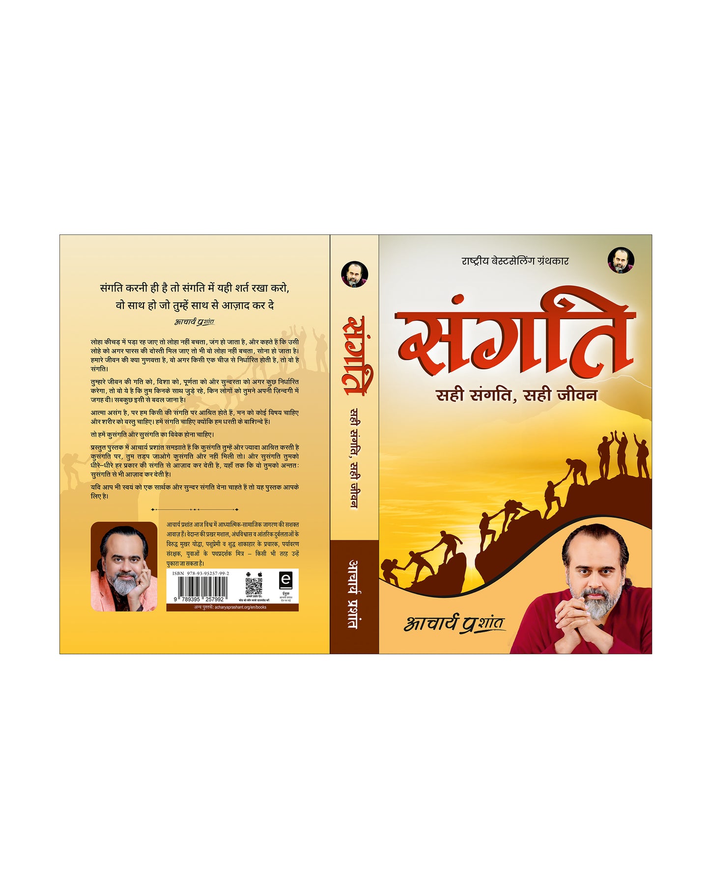 संगति (Sangati)