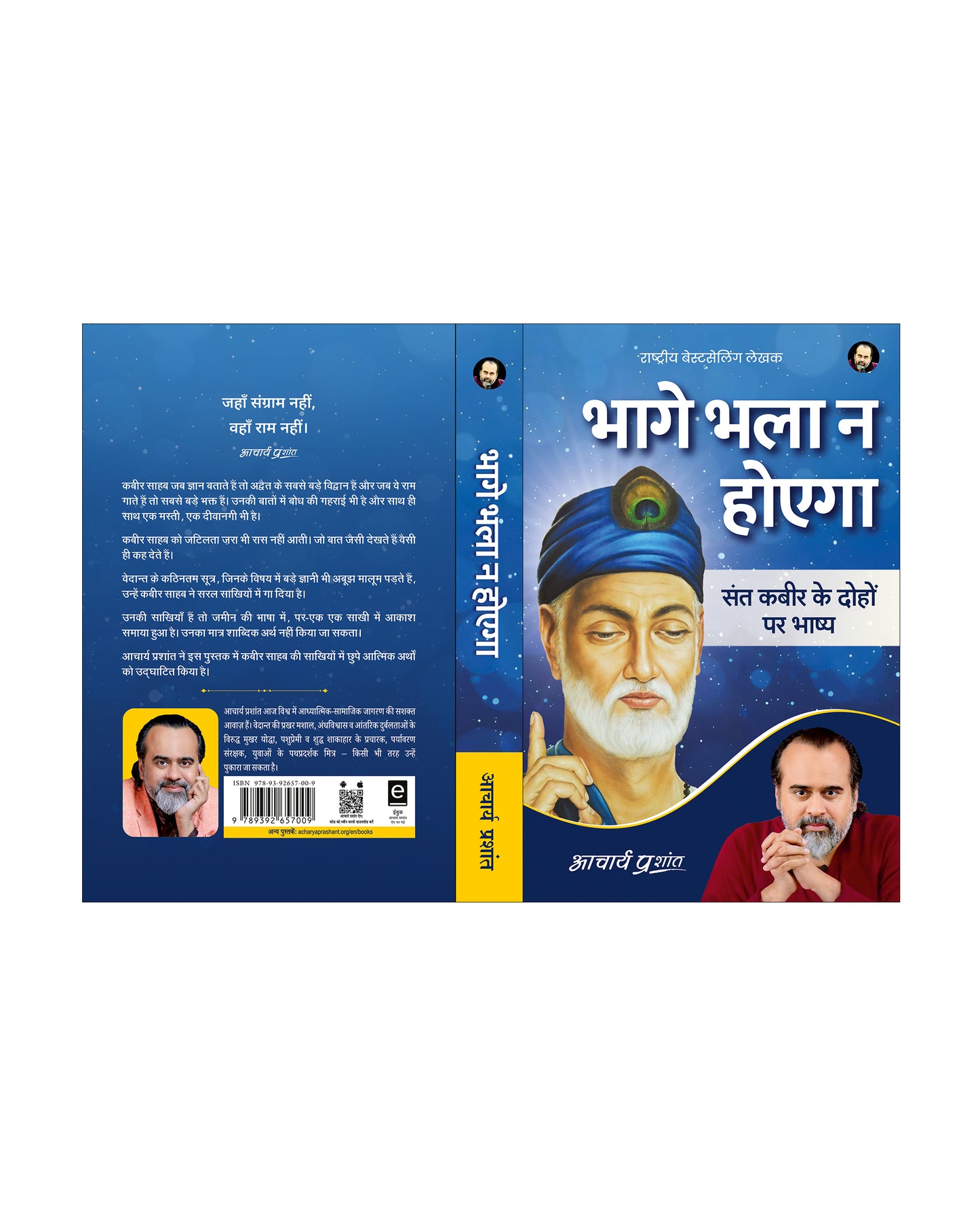 भागे भला न होएगा (Bhaage Bhala Na Hoega)
