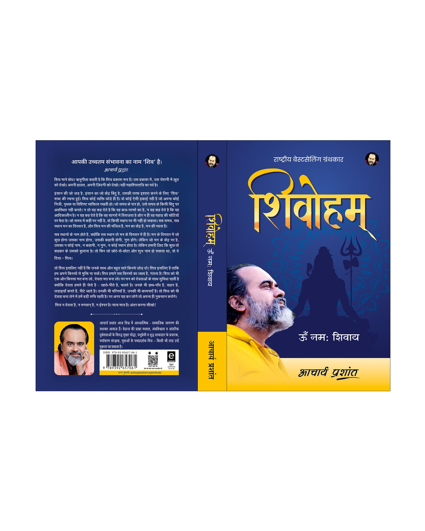 शिवोहम् (Shivoham)