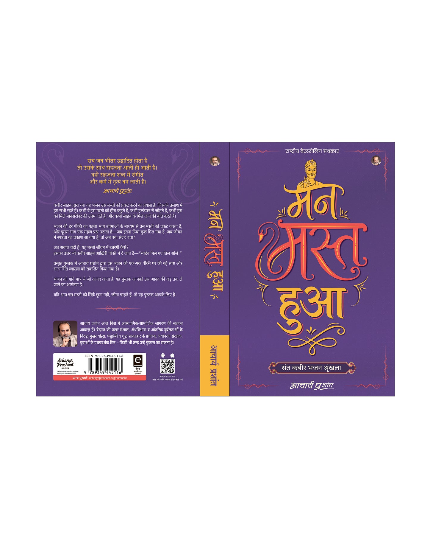 मन मस्त हुआ (Mann Mast Hua)