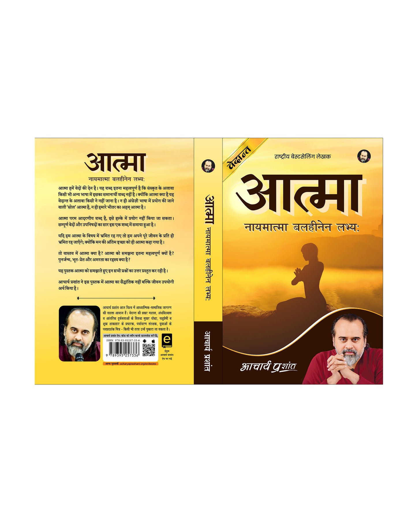 आत्मा (Aatma)