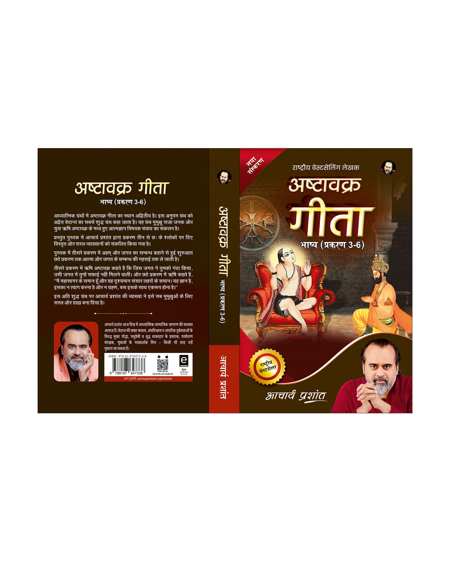 अष्टावक्र गीता भाष्य 2023 प्रकरण 3-6 (Ashtavakra Gita Bhashya Prakaran 3-6)