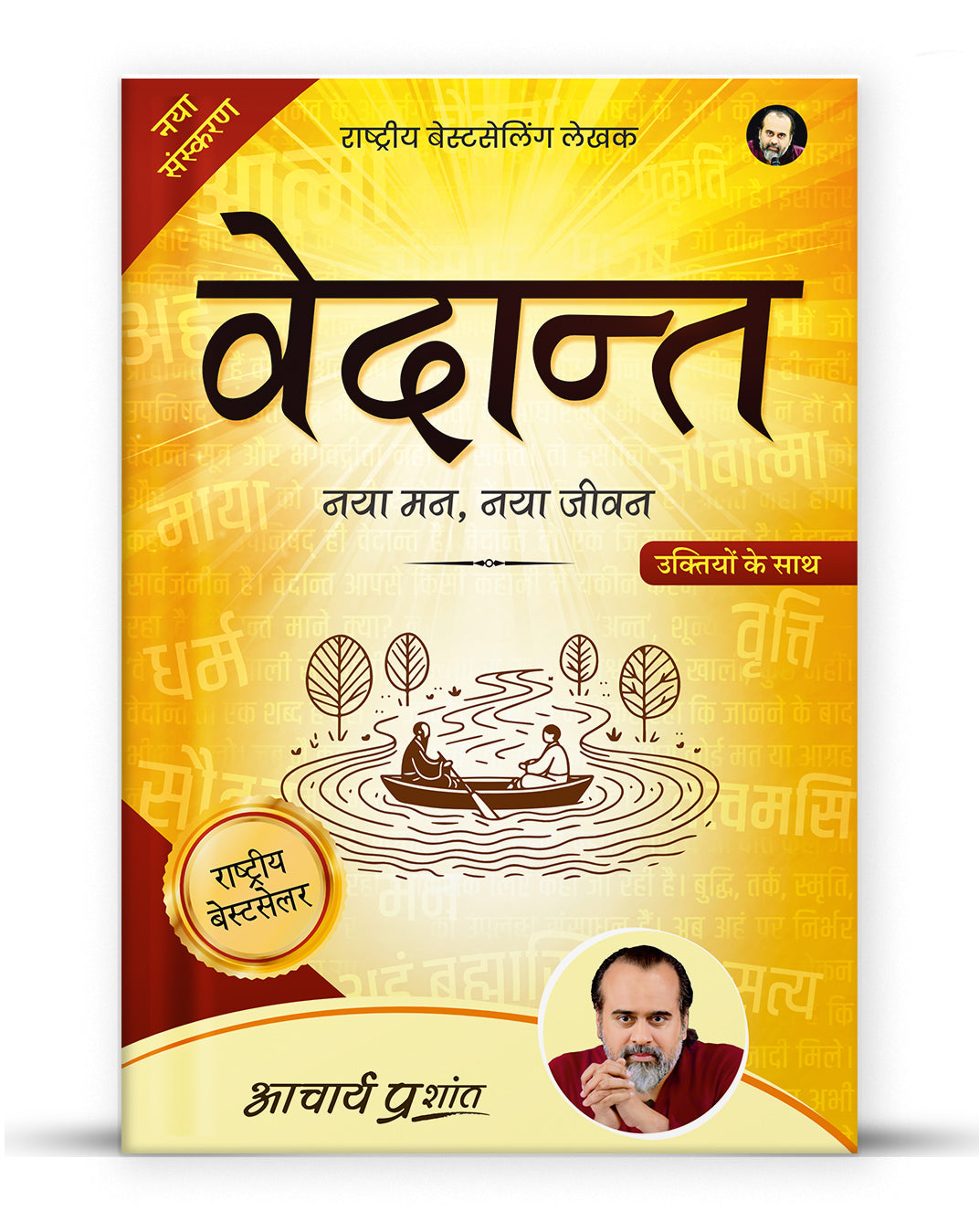 वेदान्त (Vedanta)