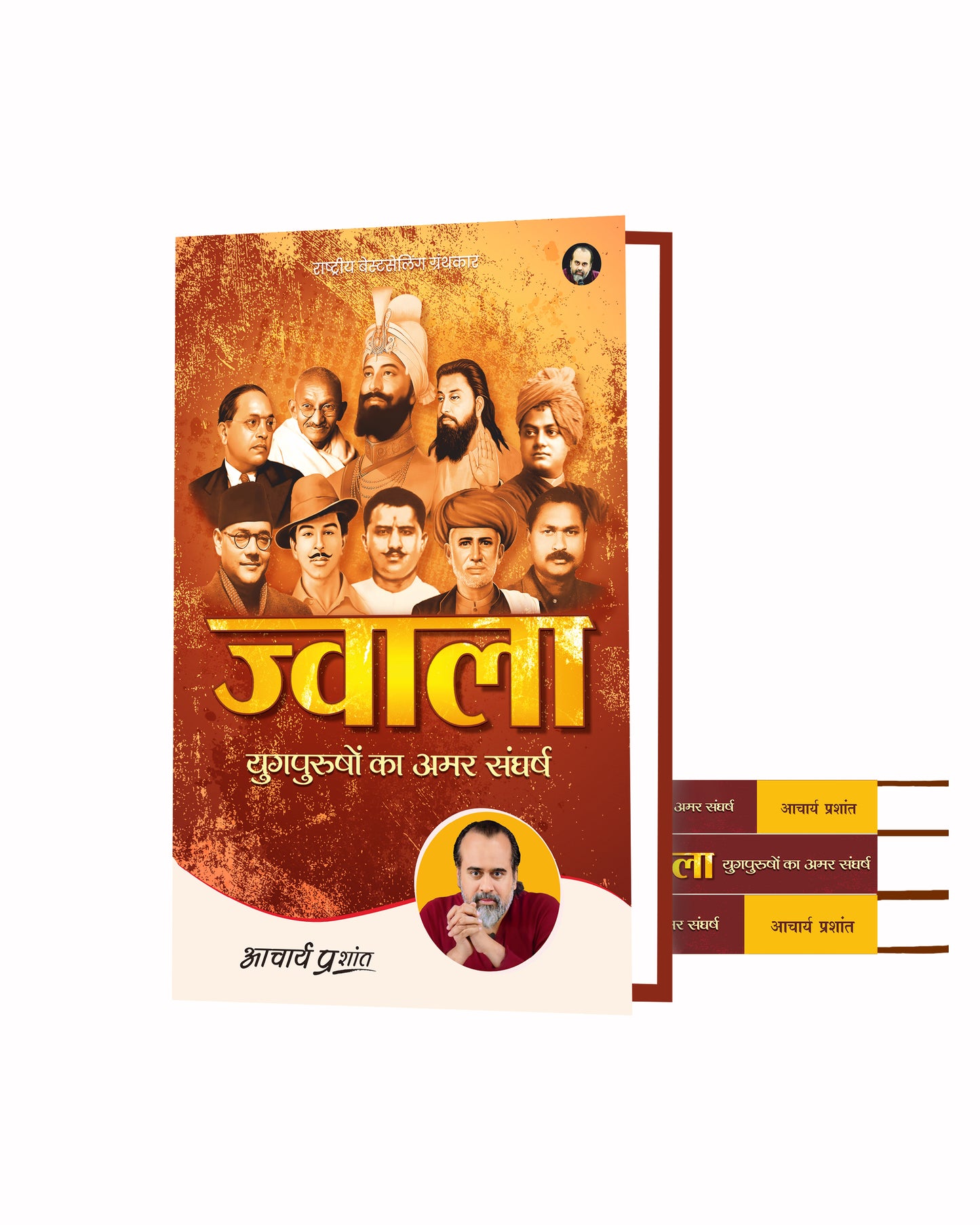ज्वाला