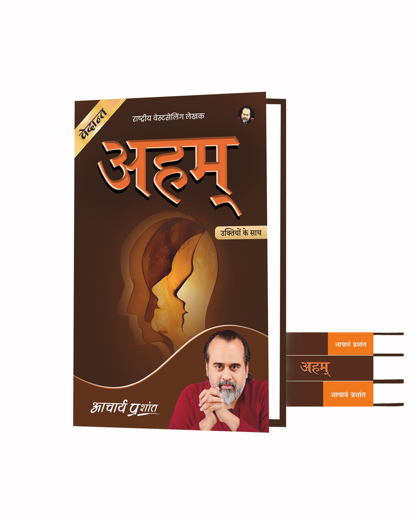 अहम् (Aham)