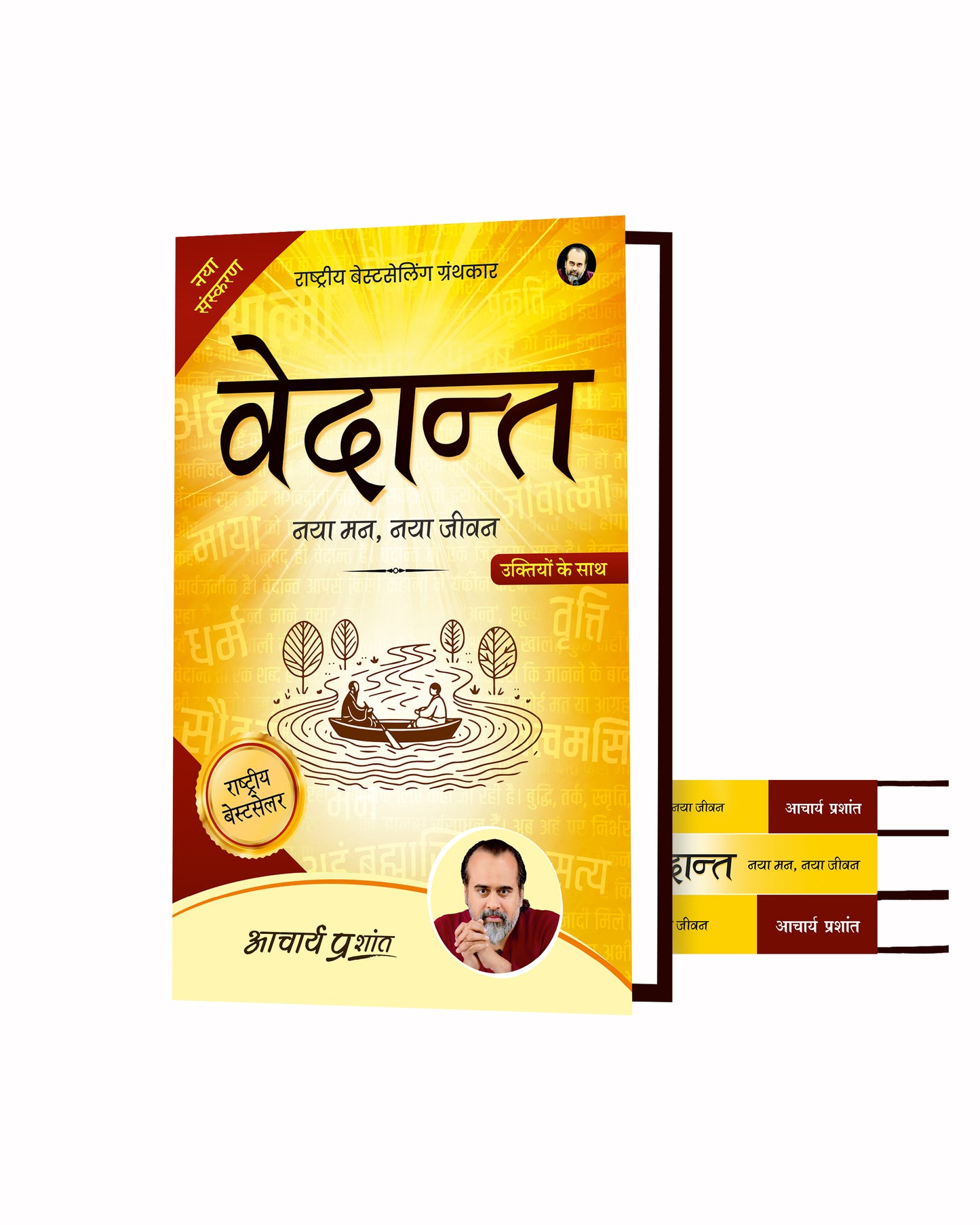 वेदान्त (Vedanta)