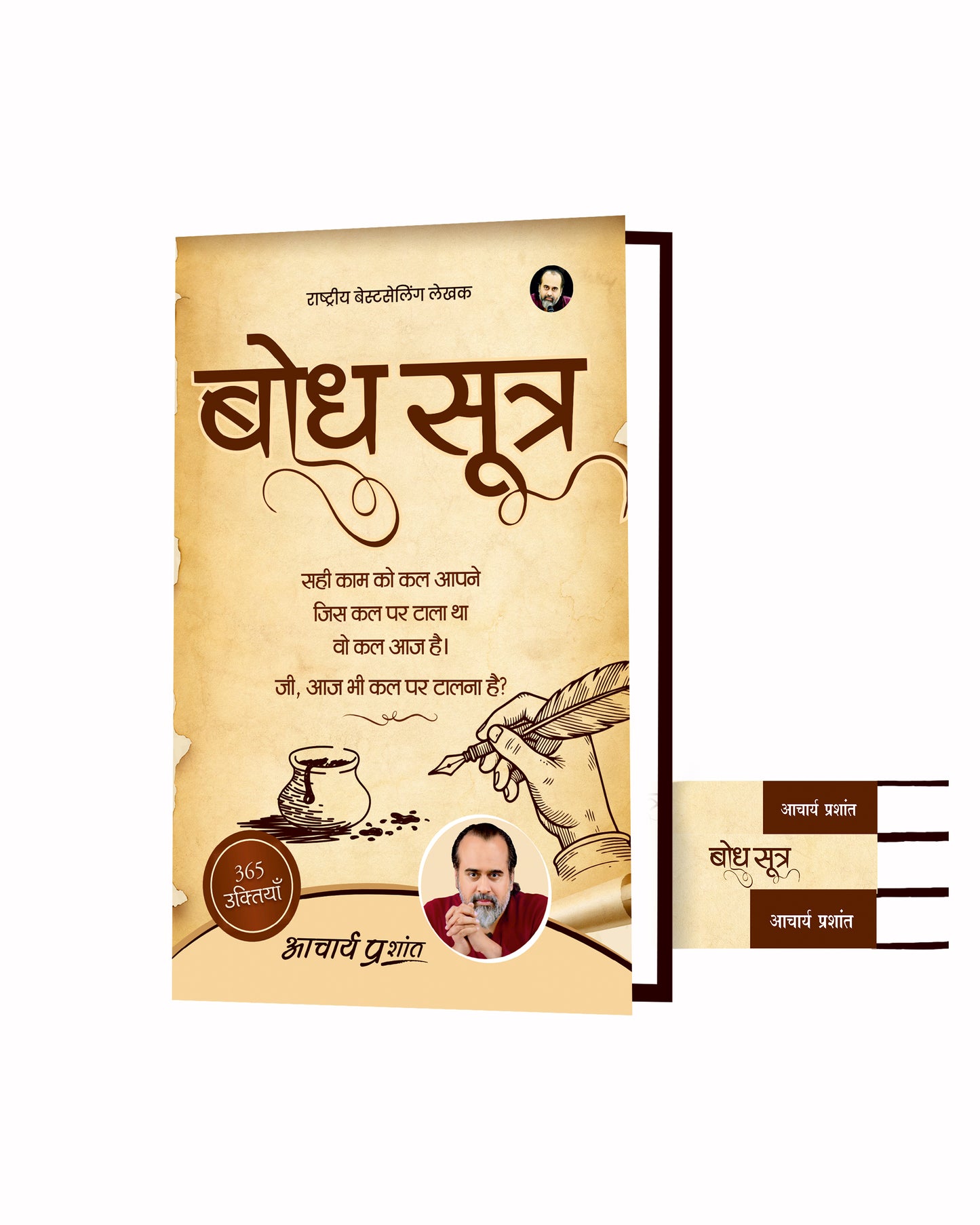 बोध सूत्र (Bodh Sutra)