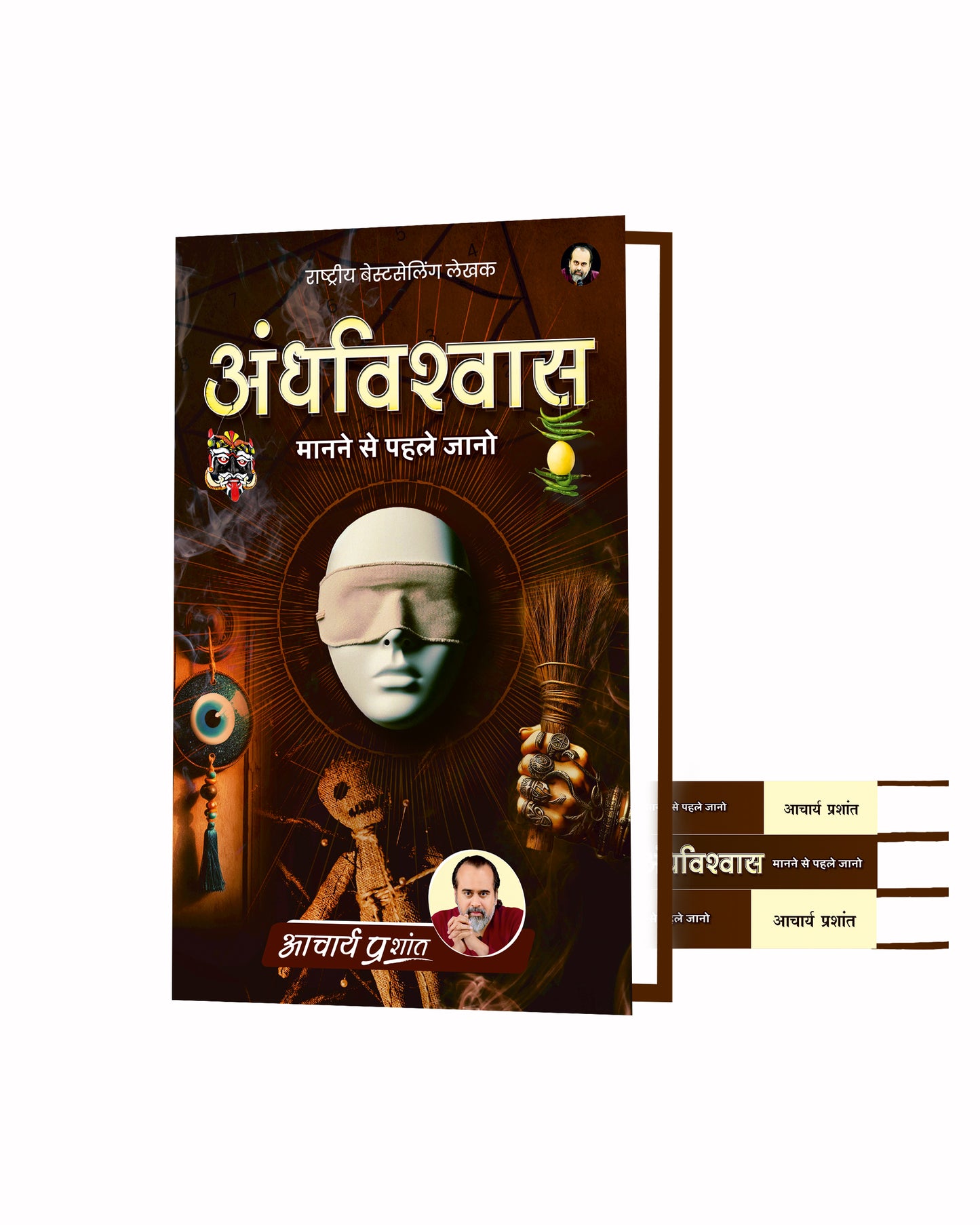 अंधविश्वास