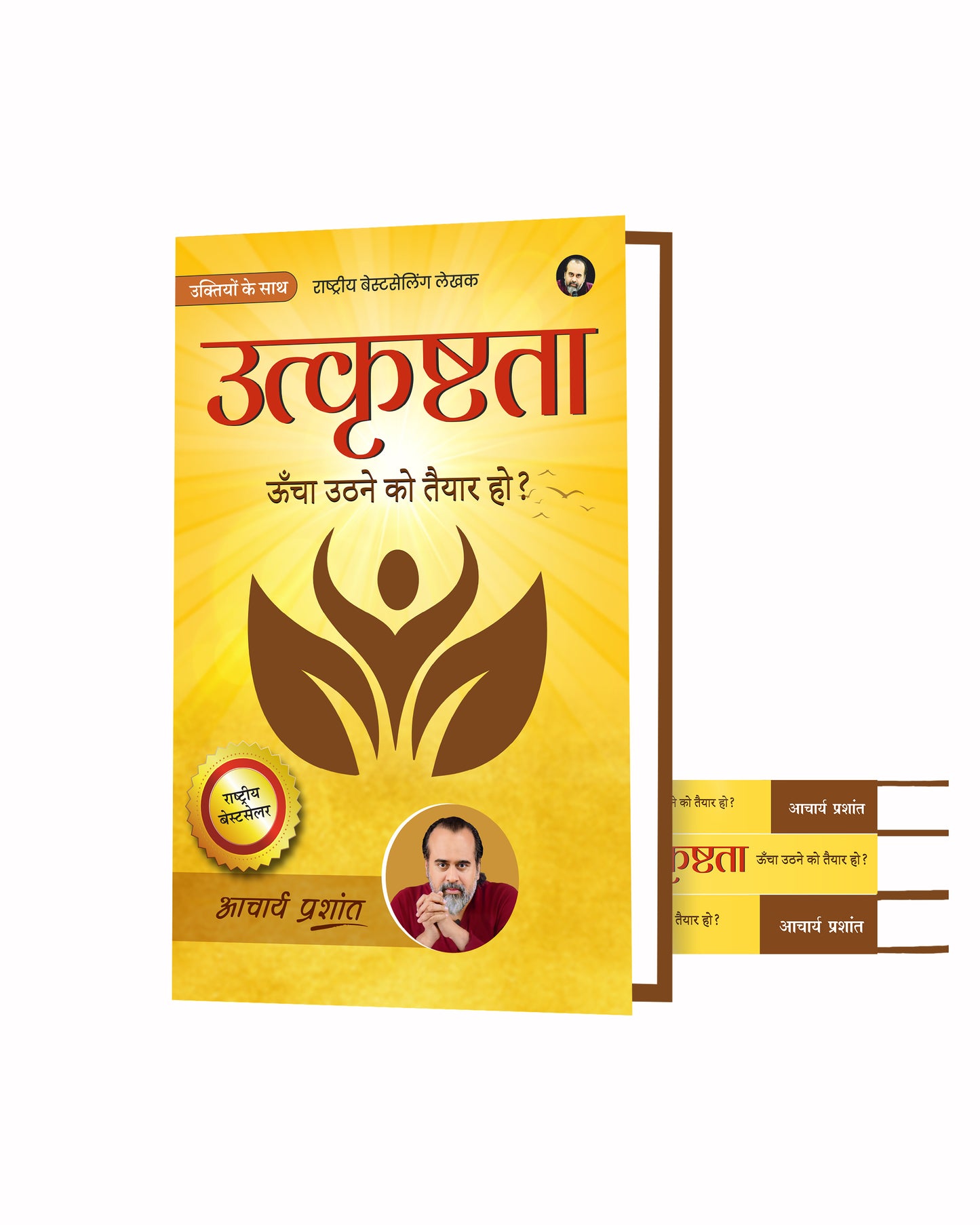 उत्कृष्टता (Utkrishtata)