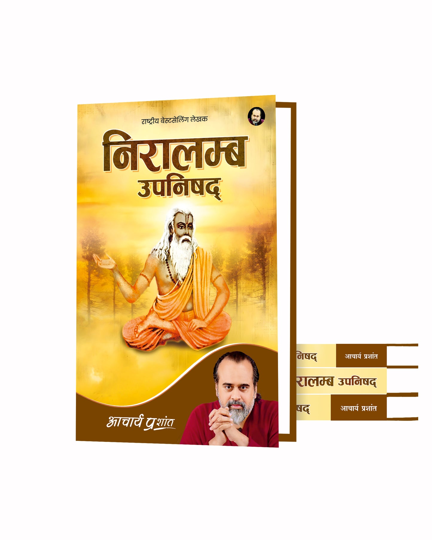 निरालम्ब उपनिषद् (Niralamba Upanishad)