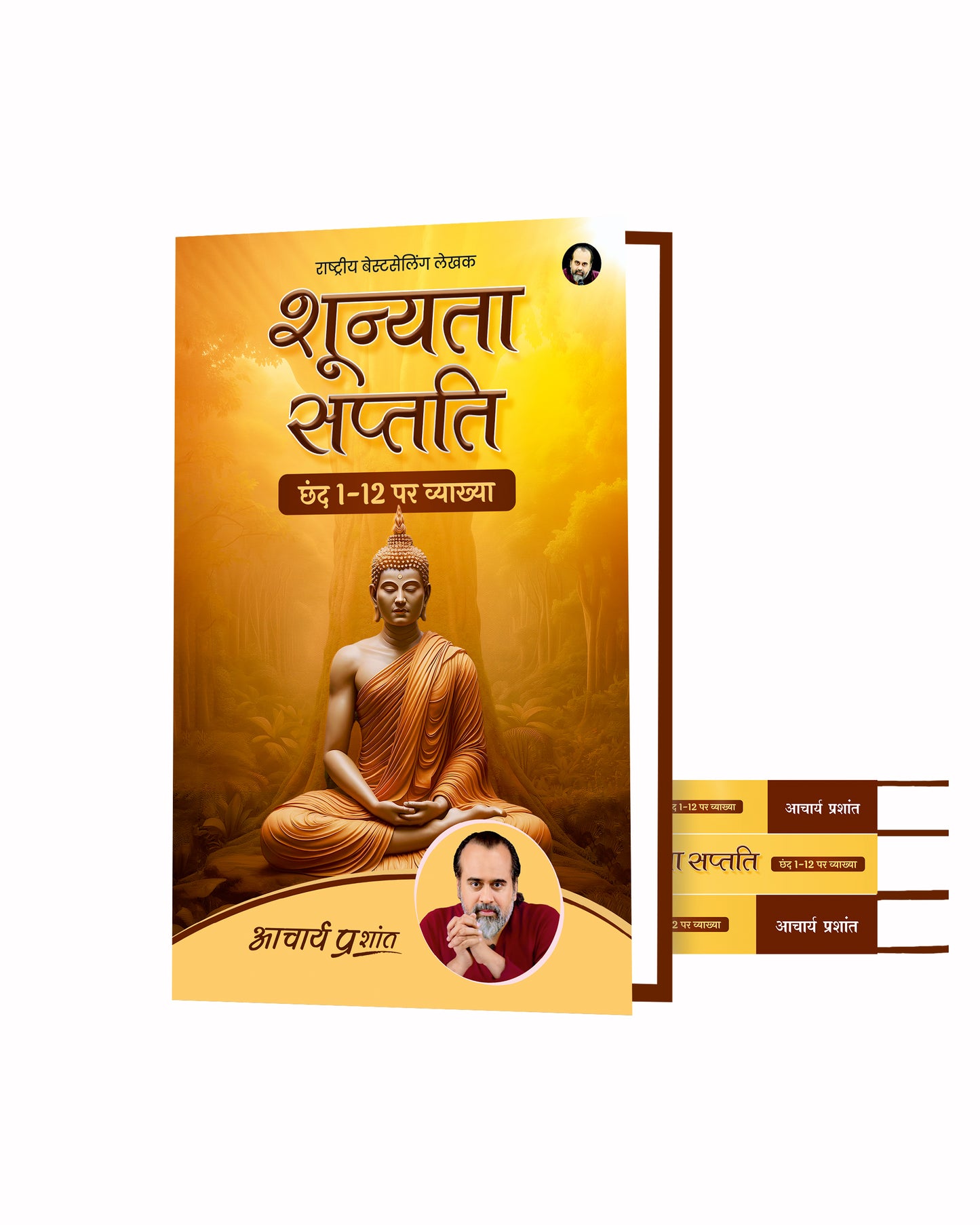 शून्यता सप्तति