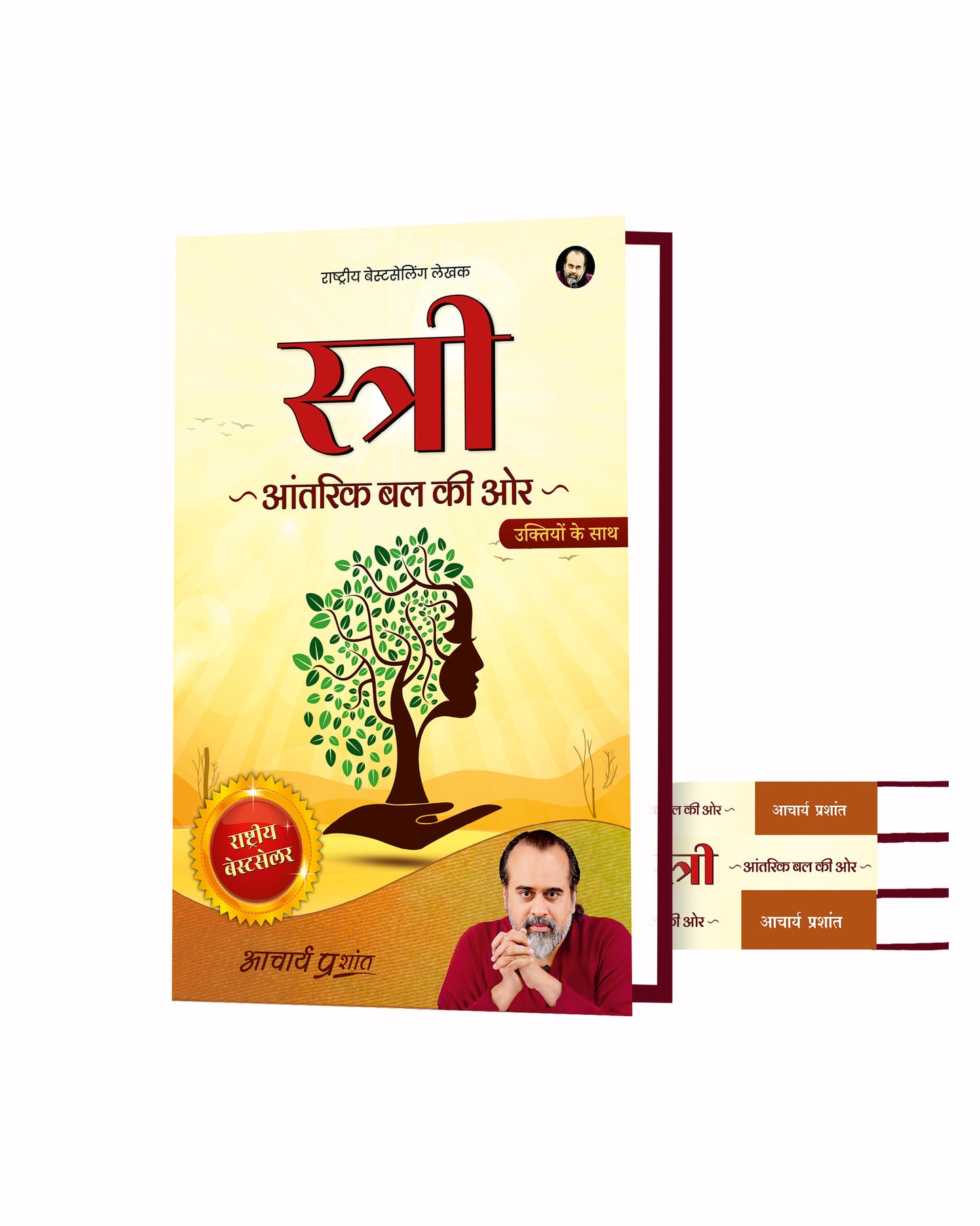 स्त्री (Stree)