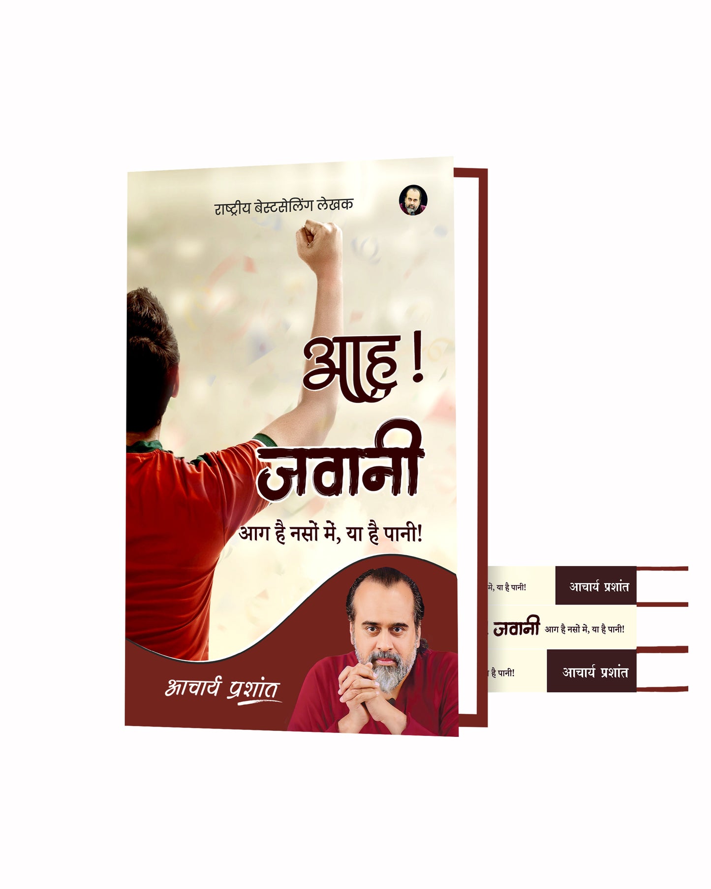 आह! जवानी (Aah! Jawani)
