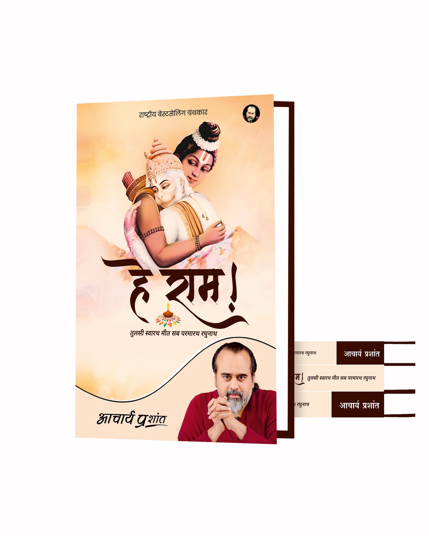 हे राम! (Hey Ram!)