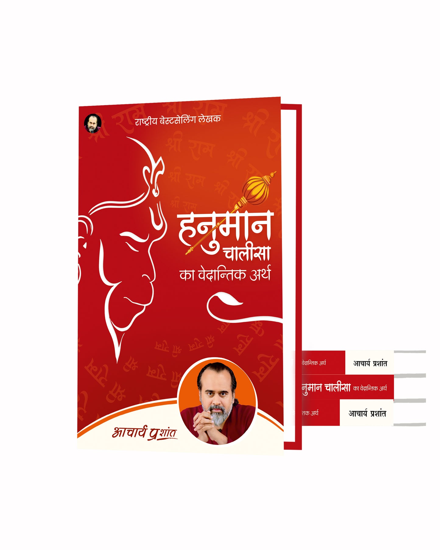 हनुमान चालीसा का वेदान्तिक अर्थ (Hanuman Chalisa ka Vedantik Arth)