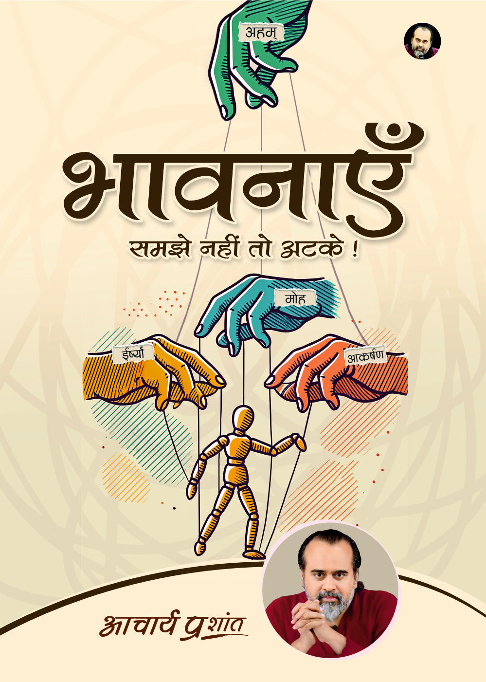 भावनाएँ (Bhavnayein)