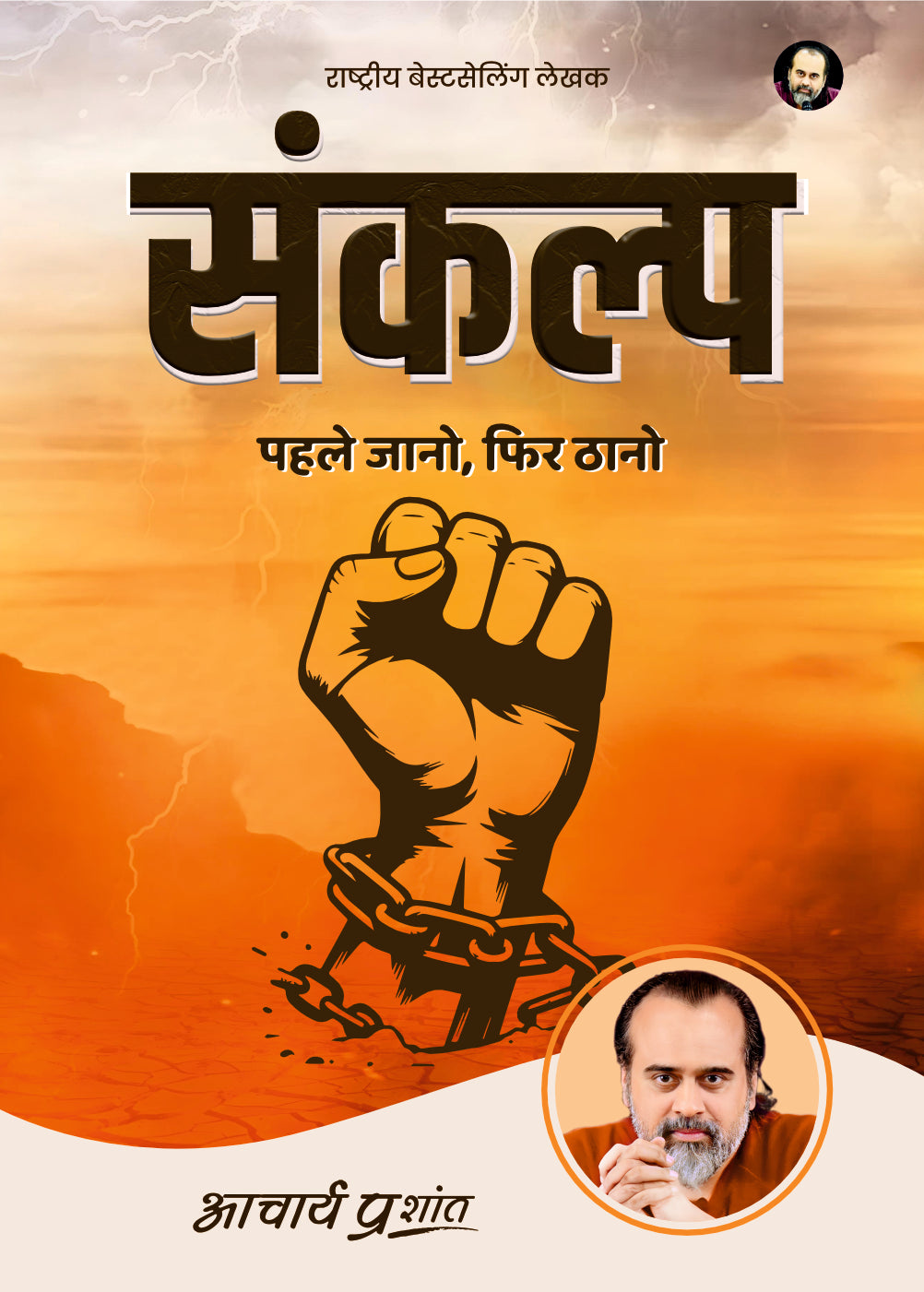 संकल्प (Sankalp)