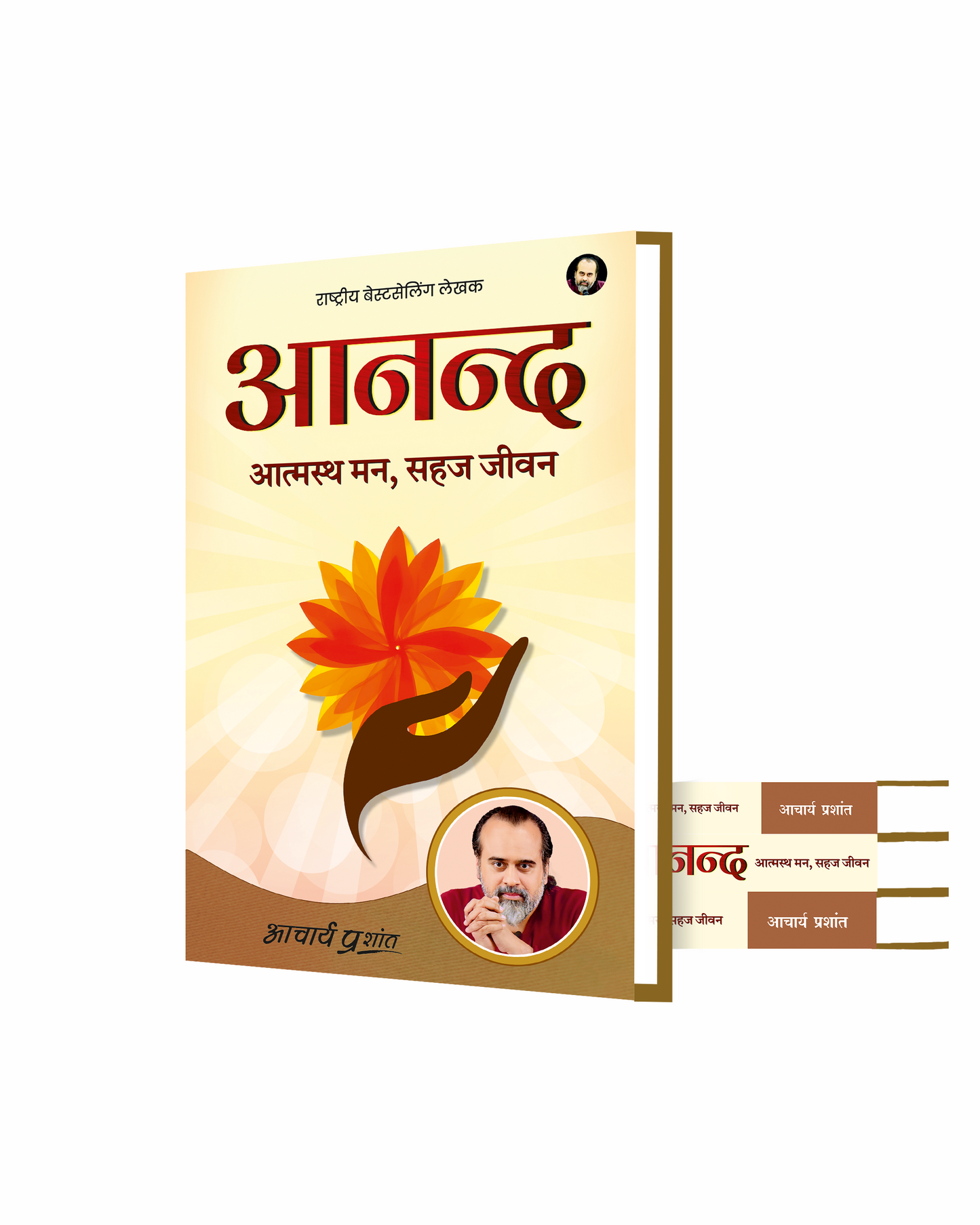 आनन्द