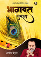 भागवत पुराण (Bhaagvat Puran)