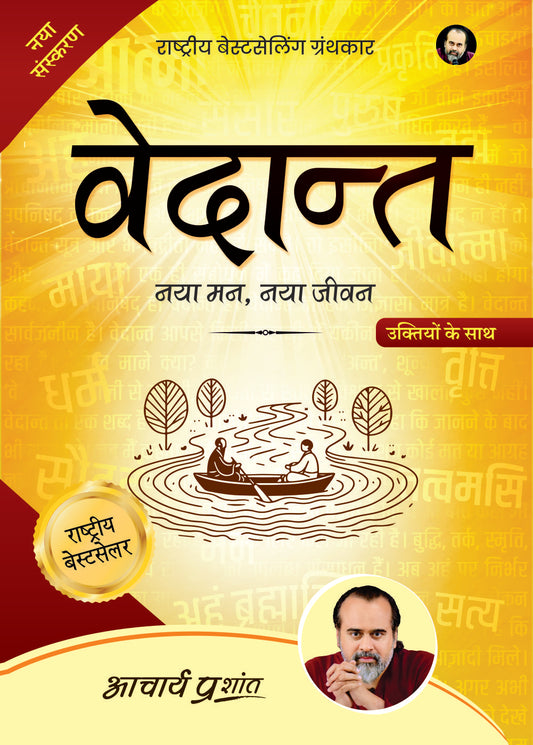 वेदान्त (Vedanta)