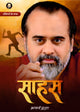 साहस (Saahas)