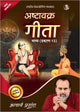 अष्टावक्र गीता भाष्य प्रकरण - 13 (Ashtavakra Gita Bhashya Prakaran - 13)
