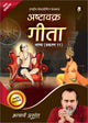 अष्टावक्र गीता भाष्य प्रकरण - 11 (Ashtavakra Gita Bhashya Prakaran - 11)