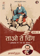 ताओ ते चिंग भाग - 3 (Tao Te Ching Bhag - 3)