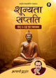 शून्यता सप्तति (Shoonyata Saptati)