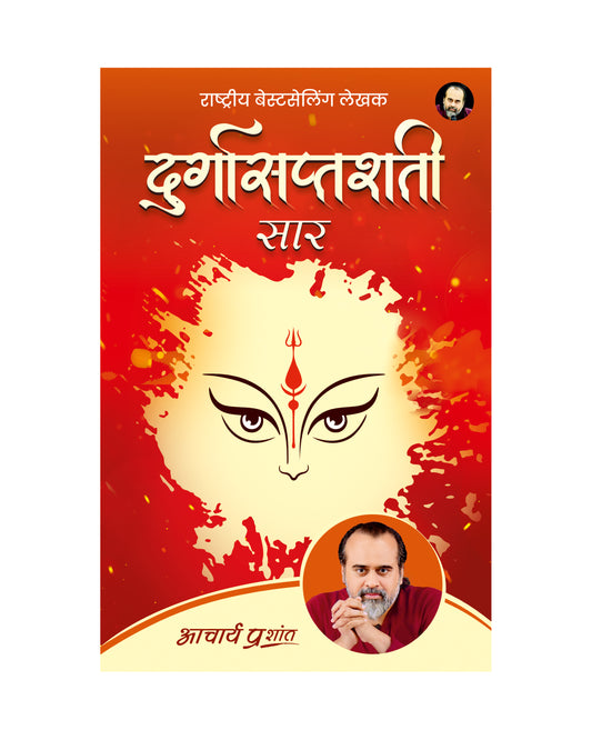 दुर्गासप्तशती सार