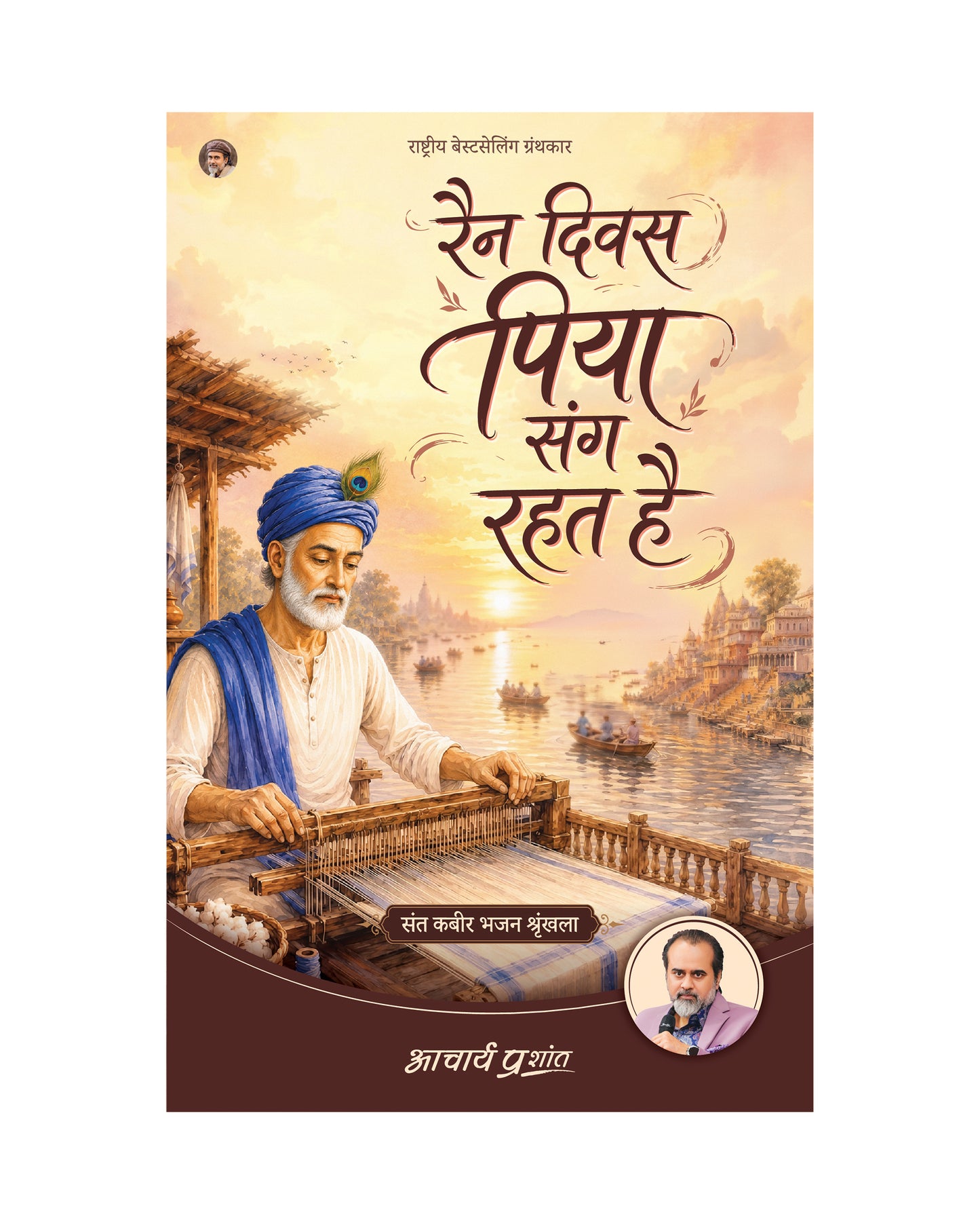 रैन दिवस पिया संग रहत है | Rain Diwas Piya Sang Rahat Hai