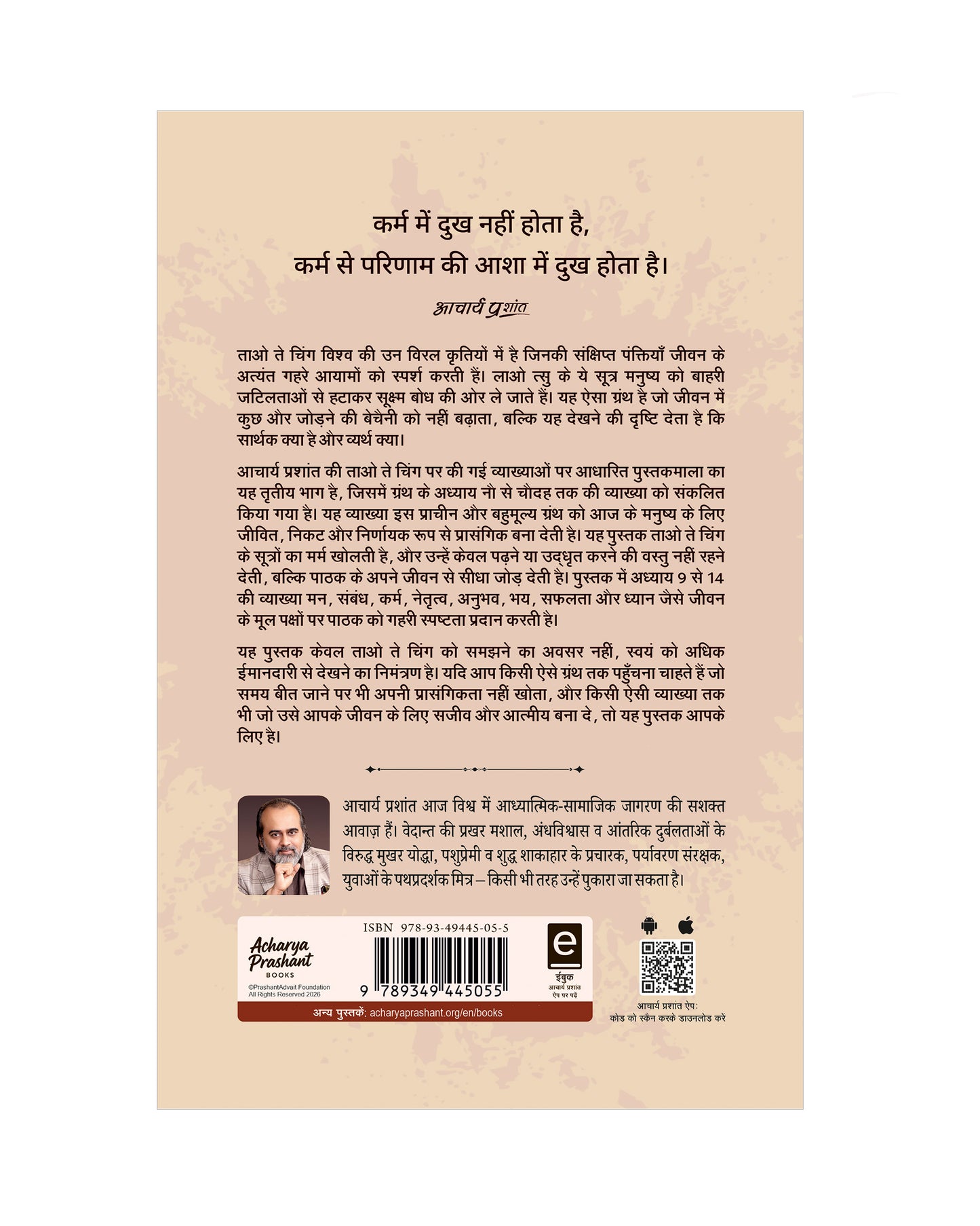 ताओ ते चिंग भाग - 3 (Tao Te Ching Bhag - 3)