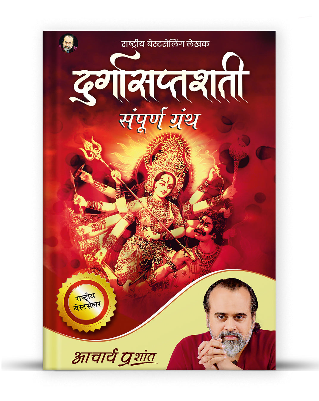 दुर्गासप्तशती (Durgasaptashati)