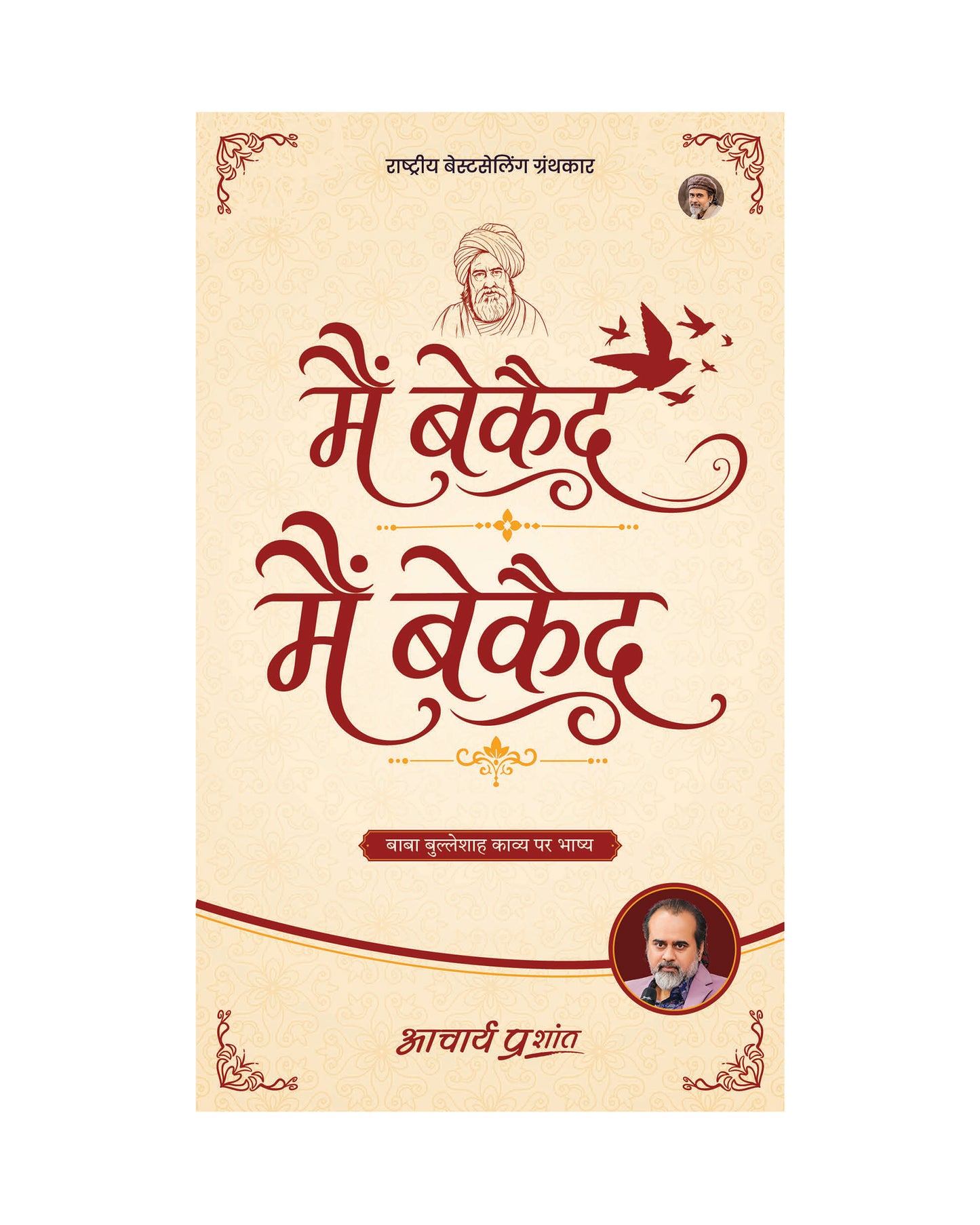 मैं बेकैद, मैं बेकैद | Main Bekaid, Main Bekaid