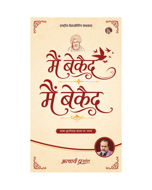 मैं बेकैद, मैं बेकैद | Main Bekaid, Main Bekaid