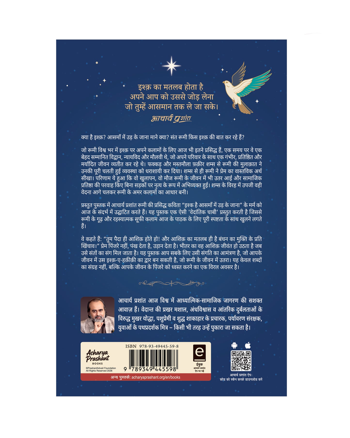 इश्क है आसमाँ में उड़ के जाना (Ishq Hai Aasman Mein Ud Ke Jana)