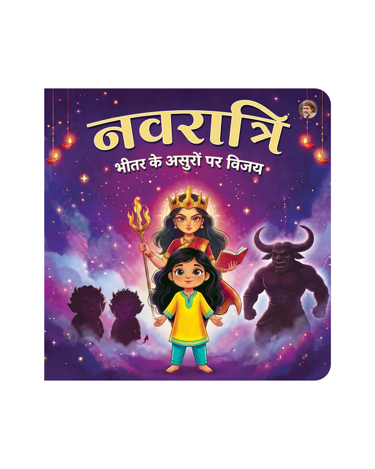 नवरात्रि - भीतर के असुरों पर विजय | Navratri - Bheetar Ke Asuron Par Vijay
